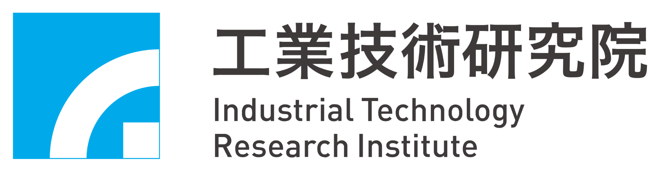 工業技術研究院
