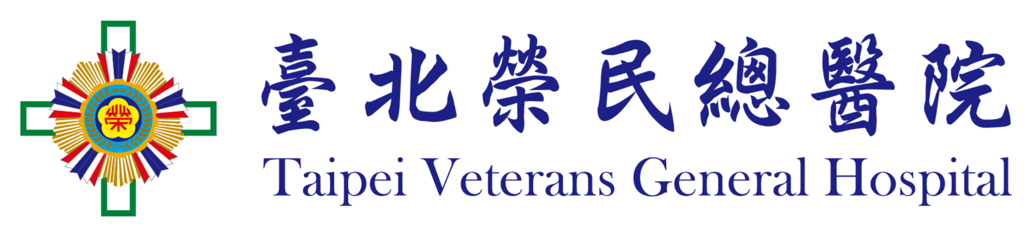 臺北榮民總醫院